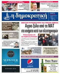 Δημοκρατική