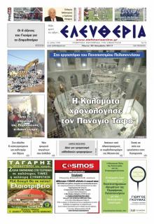 Ελευθερία Καλαμάτας