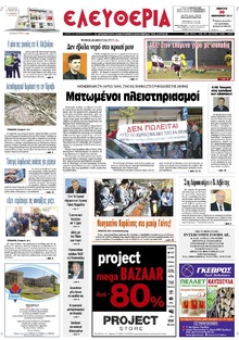 Ελευθερία Λάρισσας