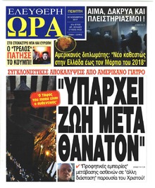 Ελεύθερη Ώρα