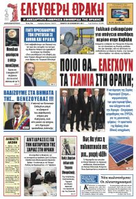 Ελεύθερη Θράκη