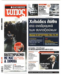 Ελεύθερος Τύπος