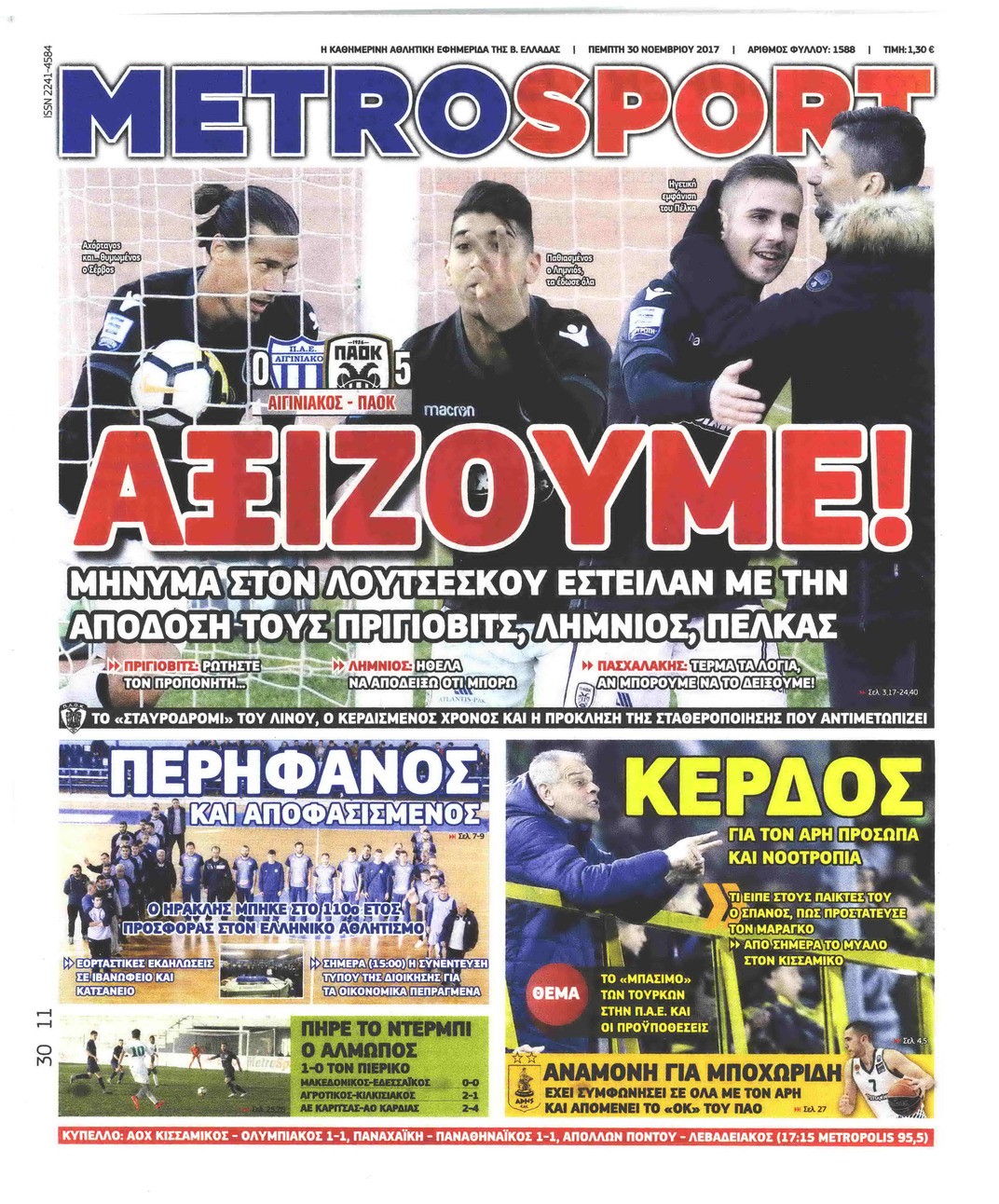 Πρωτοσέλιδο εφημερίδας Metrosport