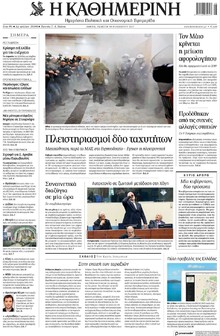 Καθημερινή