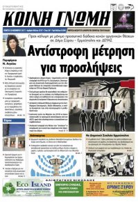 Κοινή Γνώμη Κυκλάδων