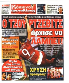 Κόκκινος Πρωταθλητής