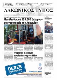 Λακωνικός Τύπος