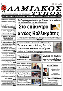 Λαμιακός Τύπος