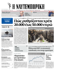 Ναυτεμπορική