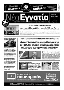 Νέα Εγνατία