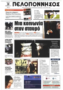 Πελοπόννησος