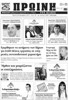 Πρωινή Κιλκίς