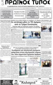 Πρωινός Τύπος Δρ.