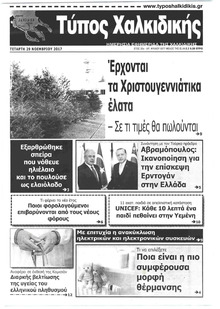 Τύπος Χαλκιδικής