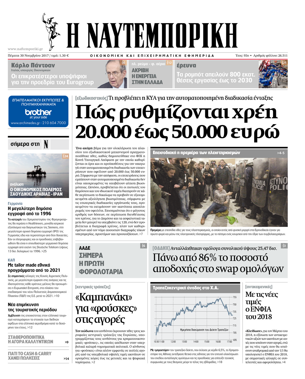 Πρωτοσέλιδο εφημερίδας Ναυτεμπορική