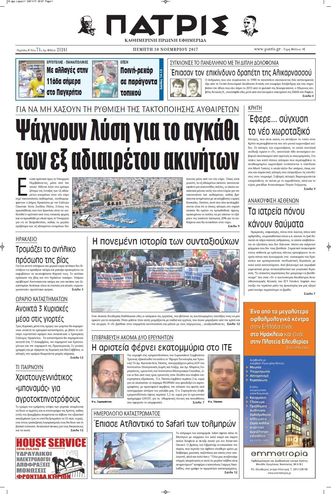 Πρωτοσέλιδο εφημερίδας Πατρίς