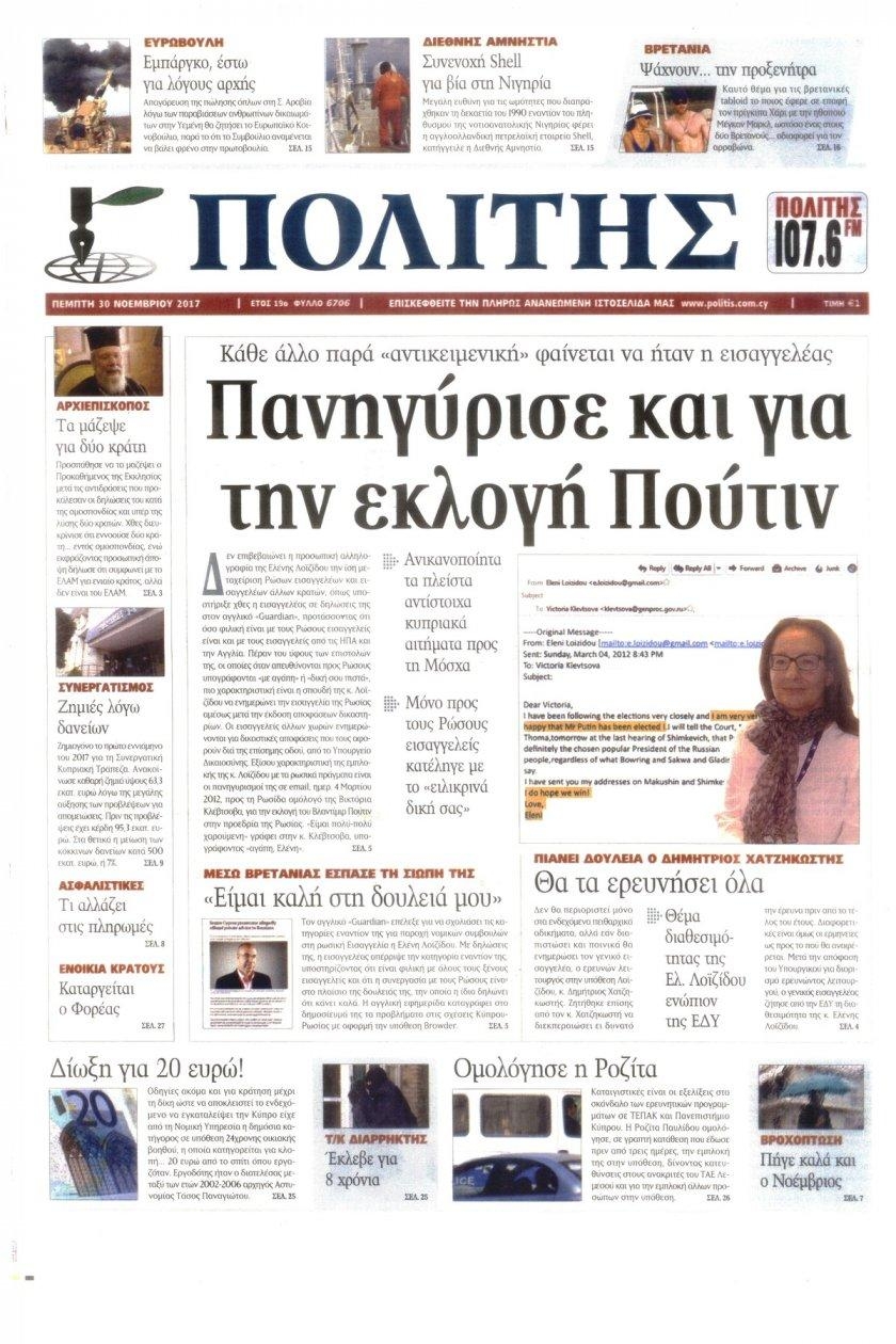 Πρωτοσέλιδο εφημερίδας Πολίτης Κύπρου