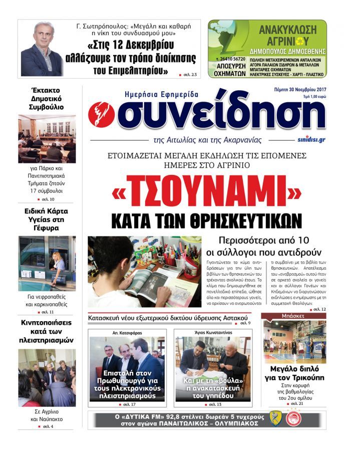 Πρωτοσέλιδο εφημερίδας Η Συνείδηση