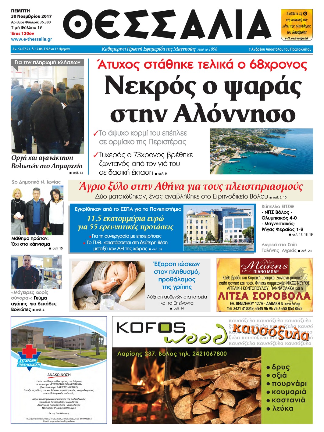 Πρωτοσέλιδο εφημερίδας Θεσσαλία