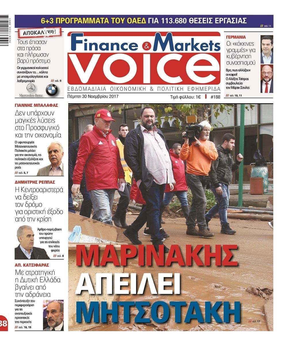 Πρωτοσέλιδο εφημερίδας Finance and Markets Voice