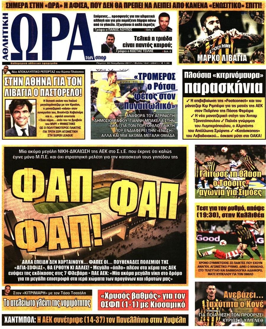 Πρωτοσέλιδο εφημερίδας Η ώρα των Σπορ