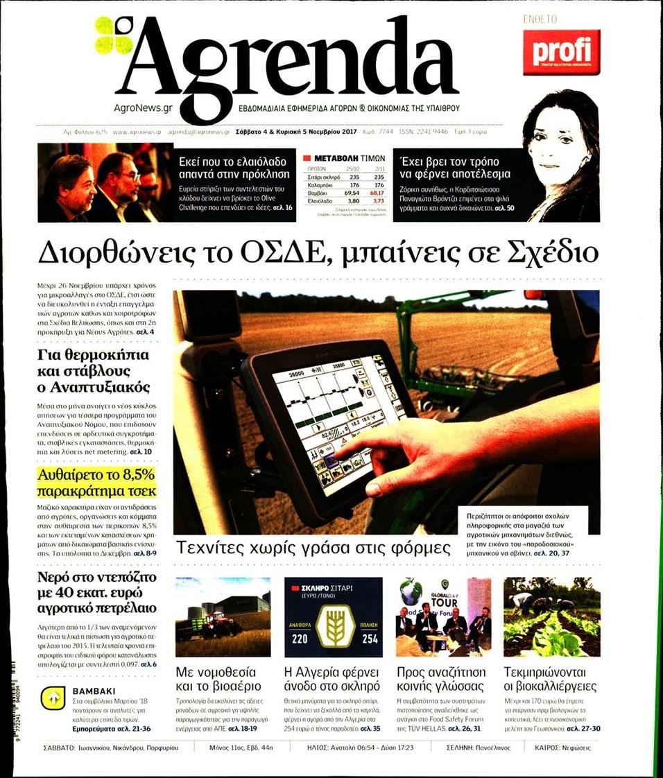 Πρωτοσέλιδο εφημερίδας Agrenda