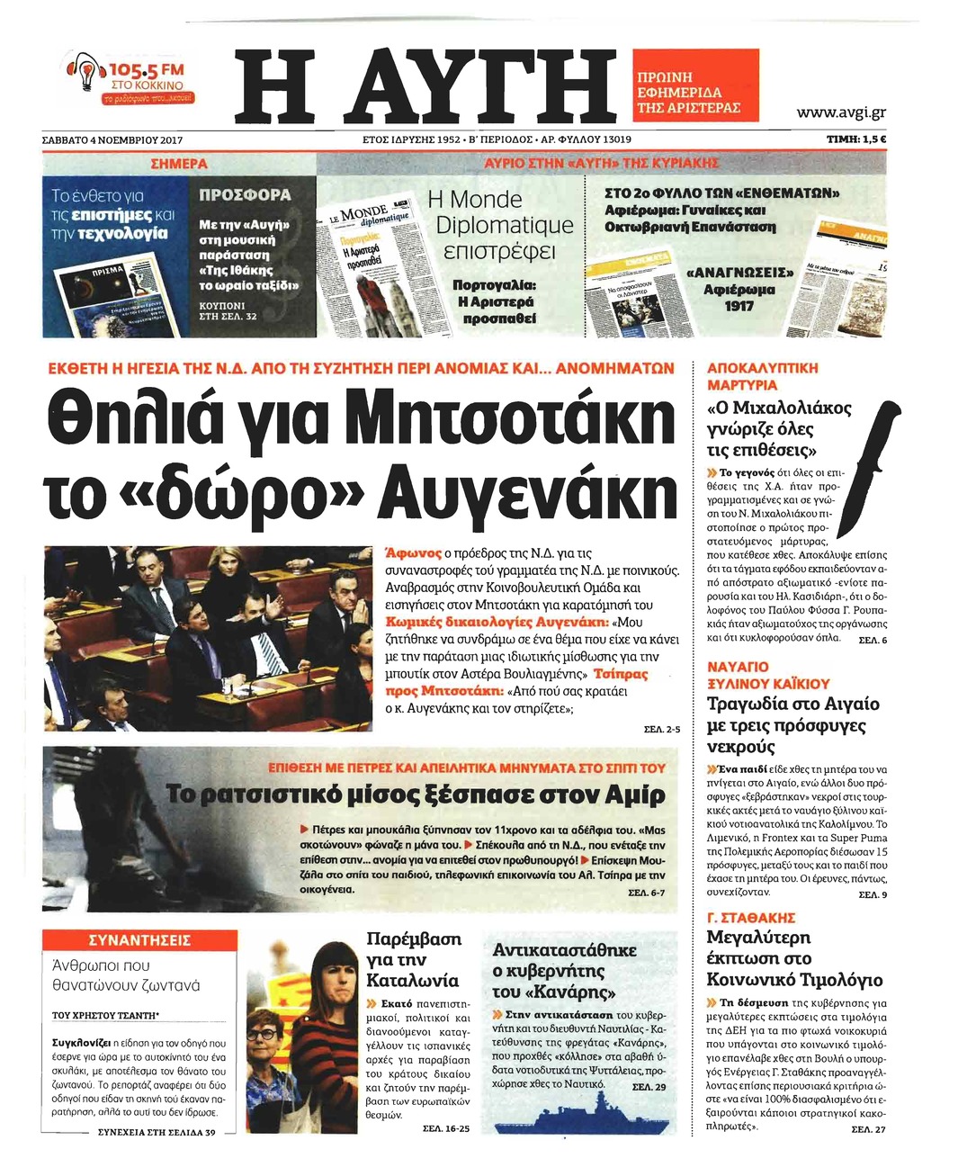 Πρωτοσέλιδο εφημερίδας Αυγή