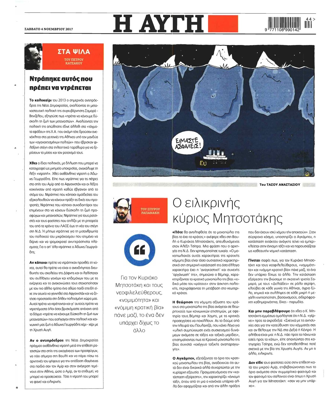 Οπισθόφυλλο εφημερίδας Αυγή