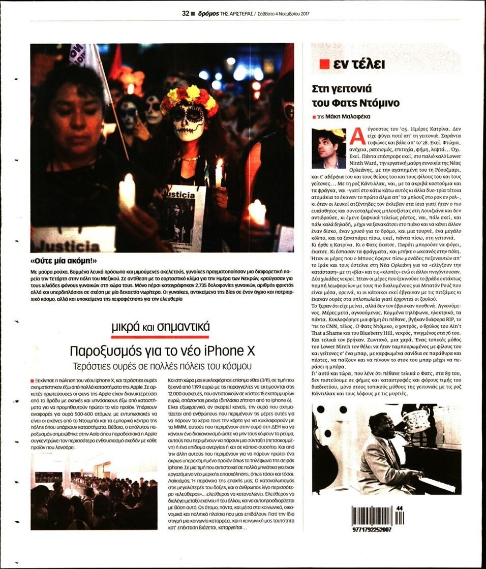 Οπισθόφυλλο εφημερίδας Δρόμος Αριστεράς