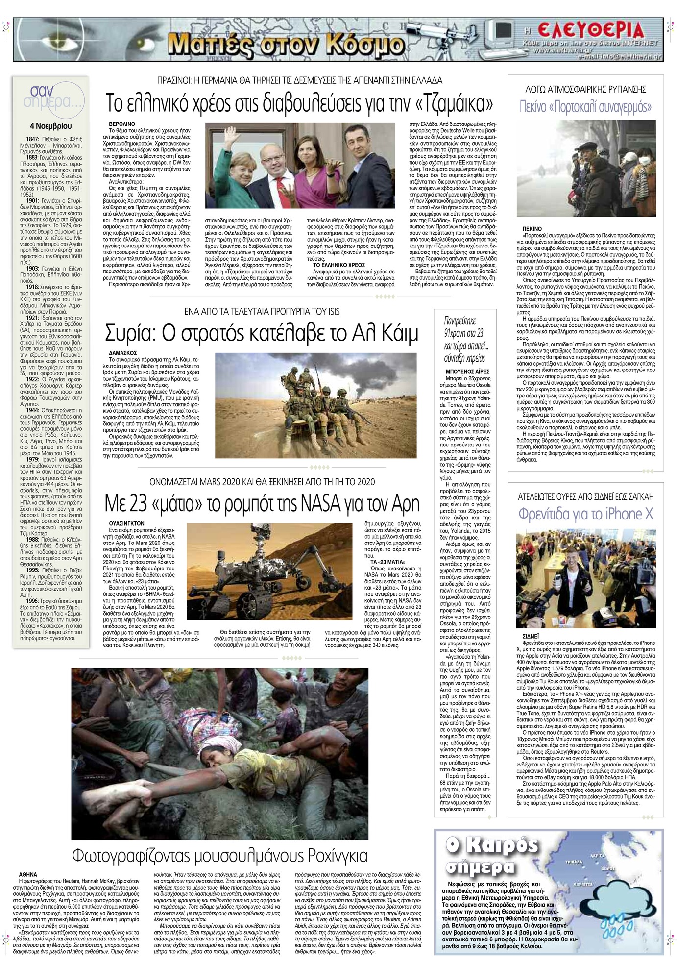 Οπισθόφυλλο εφημερίδας Ελευθερία Λάρισσας