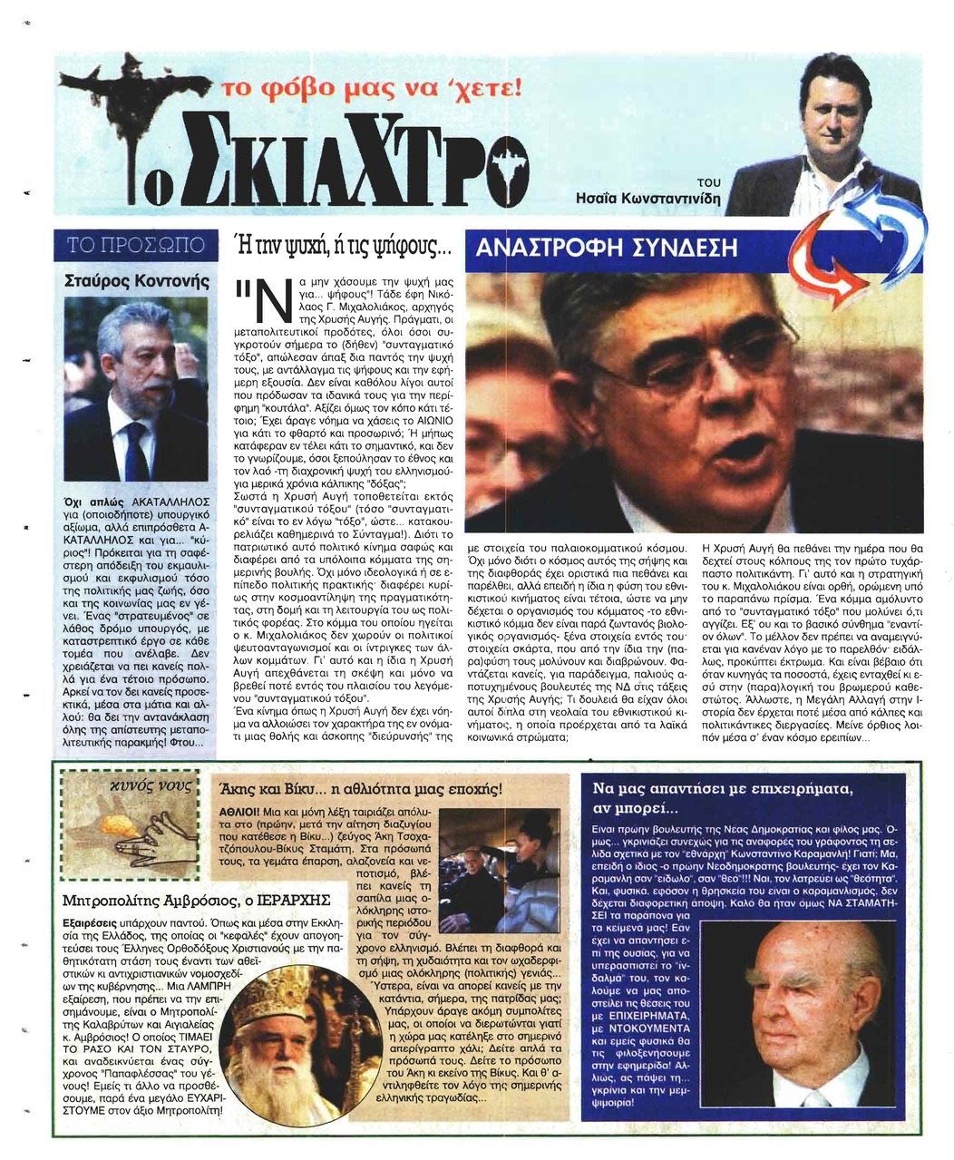 Οπισθόφυλλο εφημερίδας Ελεύθερη Ώρα