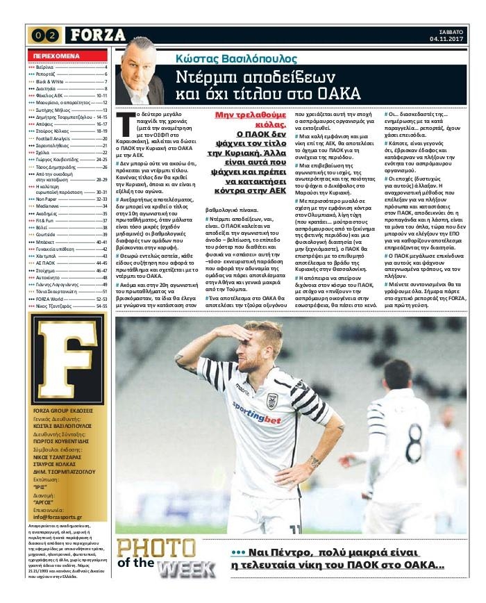 Οπισθόφυλλο εφημερίδας Forza