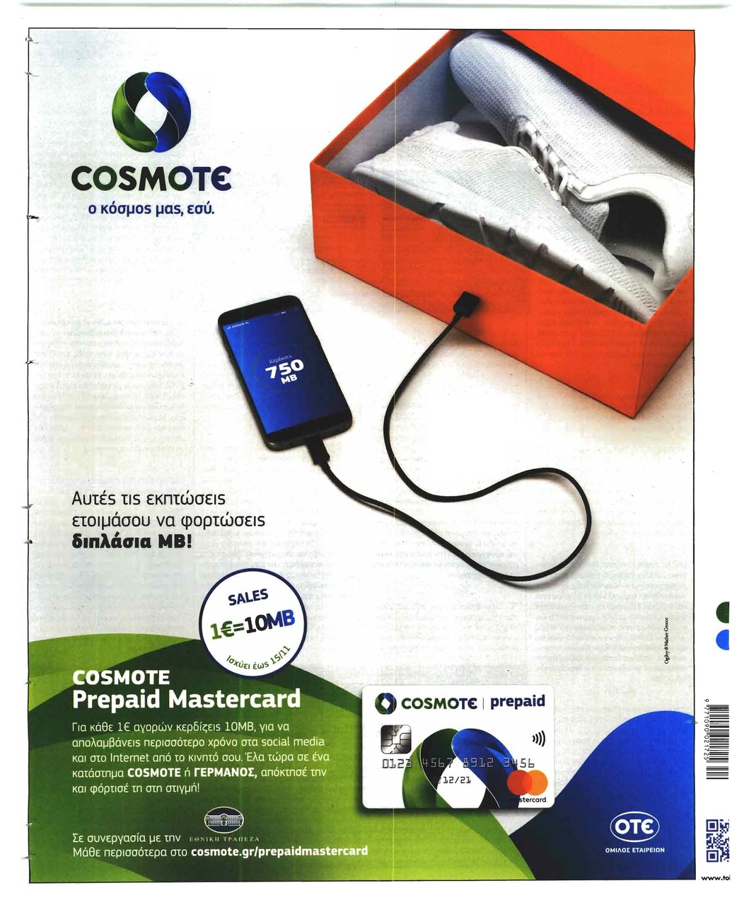 Οπισθόφυλλο εφημερίδας Το Καρφί