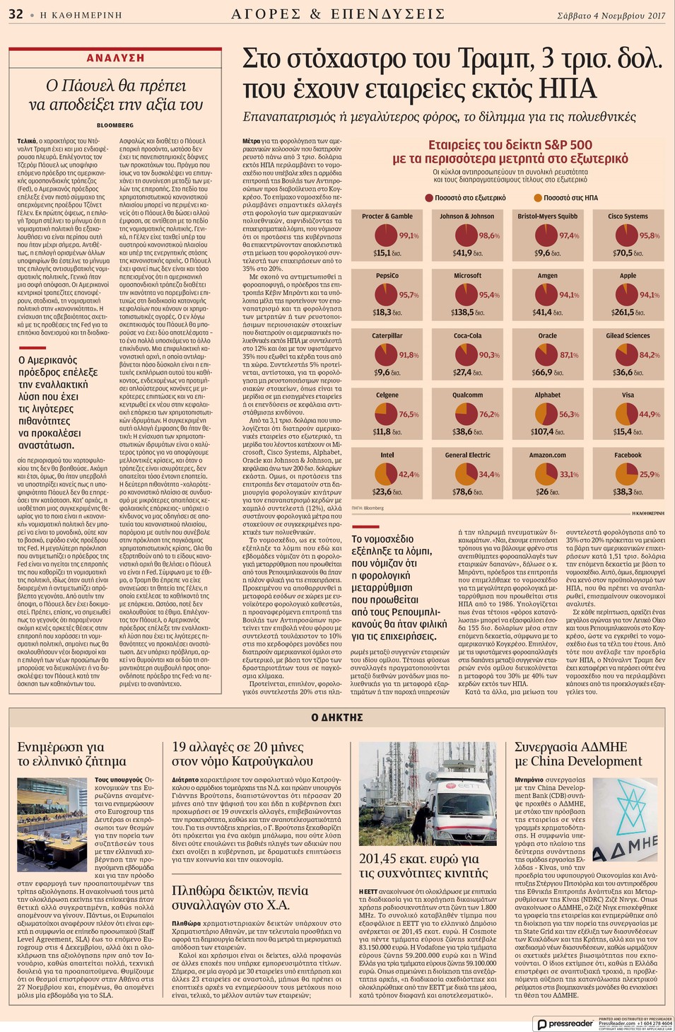 Οπισθόφυλλο εφημερίδας Καθημερινή