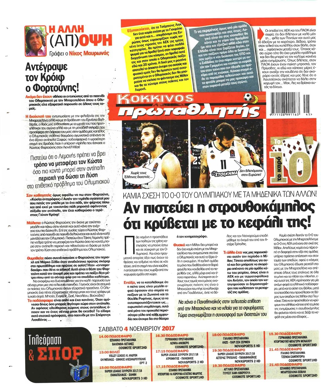 Οπισθόφυλλο εφημερίδας Κόκκινος Πρωταθλητής