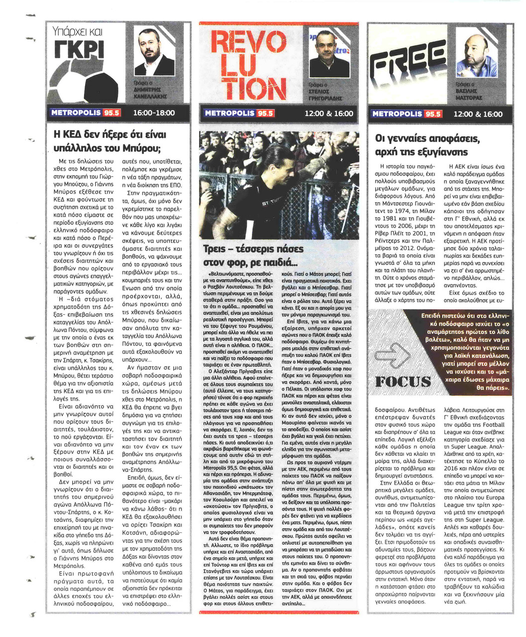 Οπισθόφυλλο εφημερίδας Metrosport