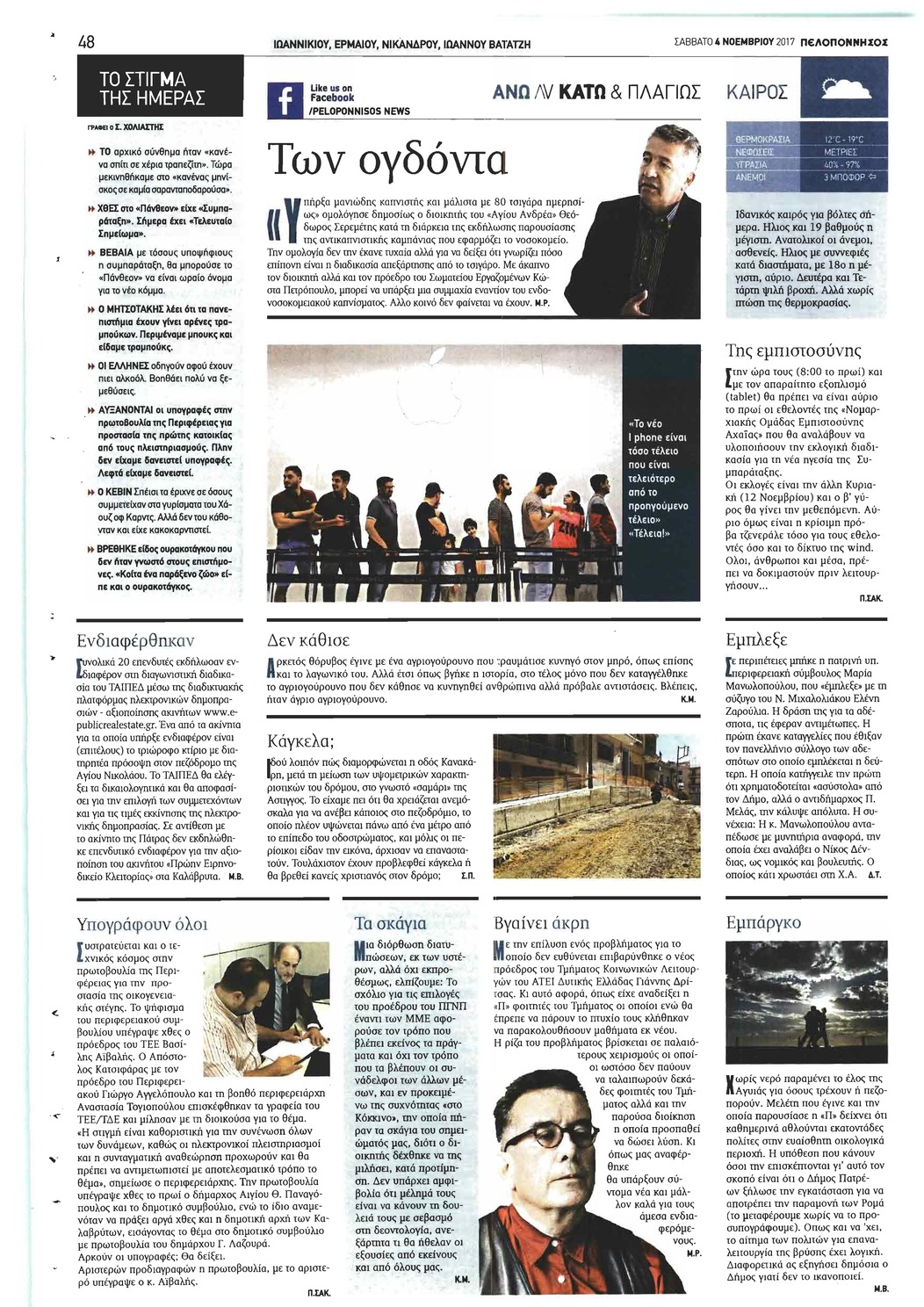 Οπισθόφυλλο εφημερίδας Πελοπόννησος