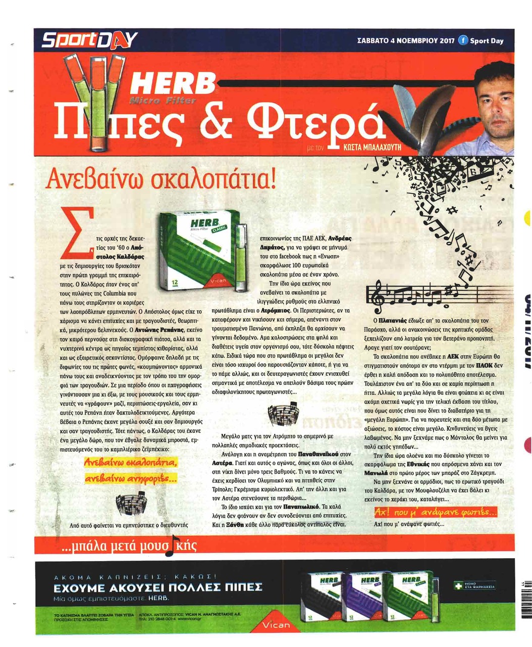 Οπισθόφυλλο εφημερίδας Sportday