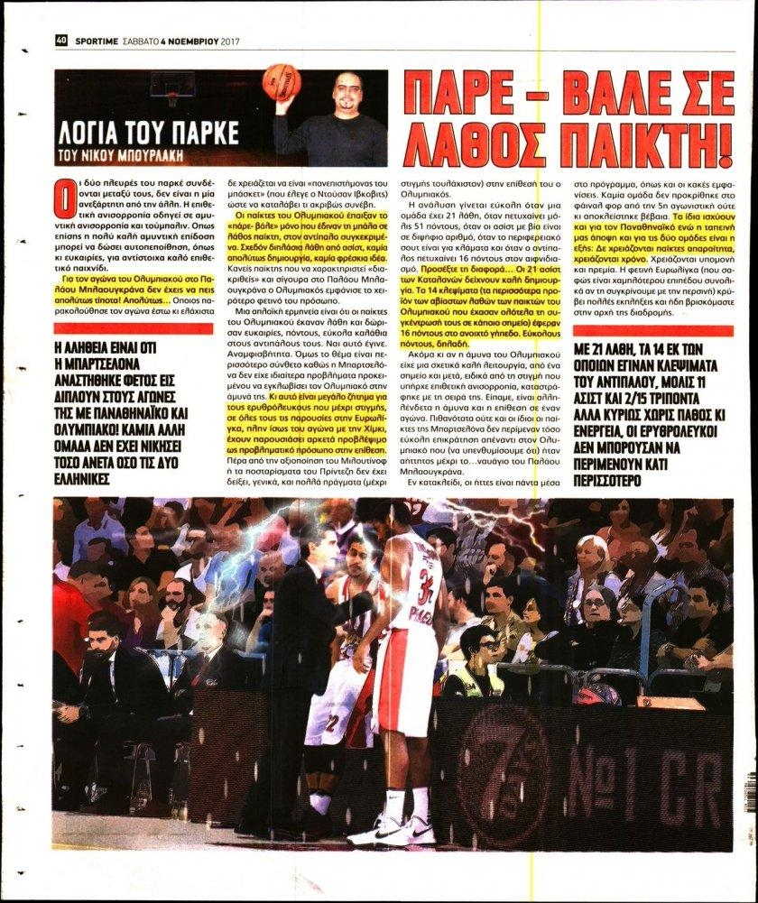 Οπισθόφυλλο εφημερίδας Sportime