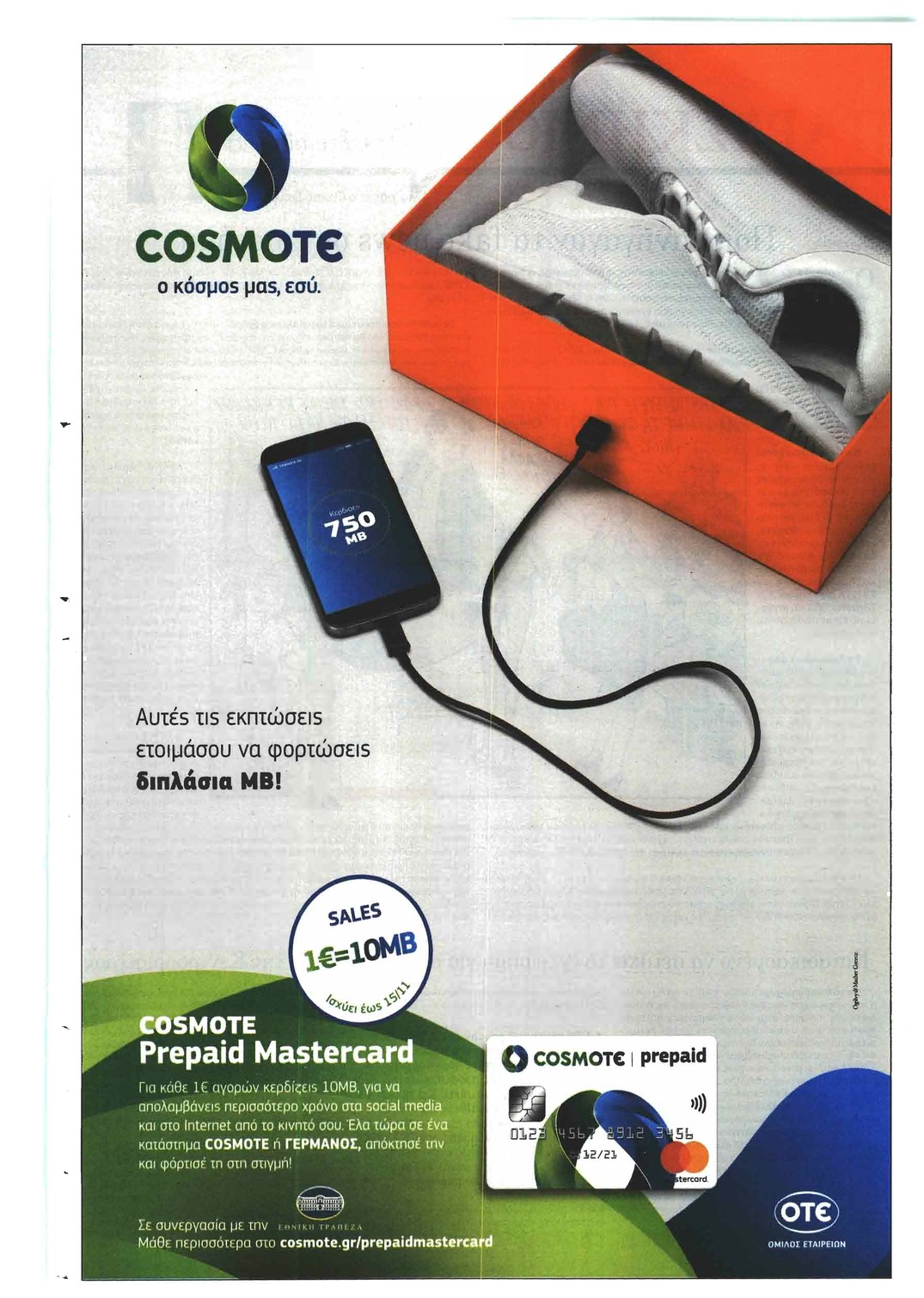 Οπισθόφυλλο εφημερίδας Το Παρασκήνιο