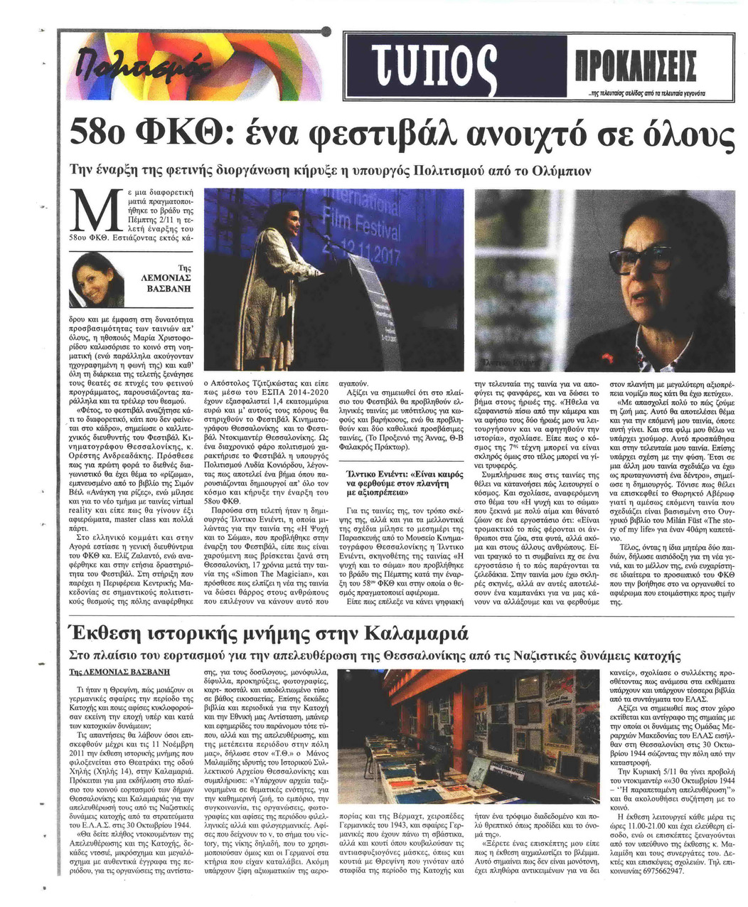 Οπισθόφυλλο εφημερίδας Τύπος Θεσσαλονίκης