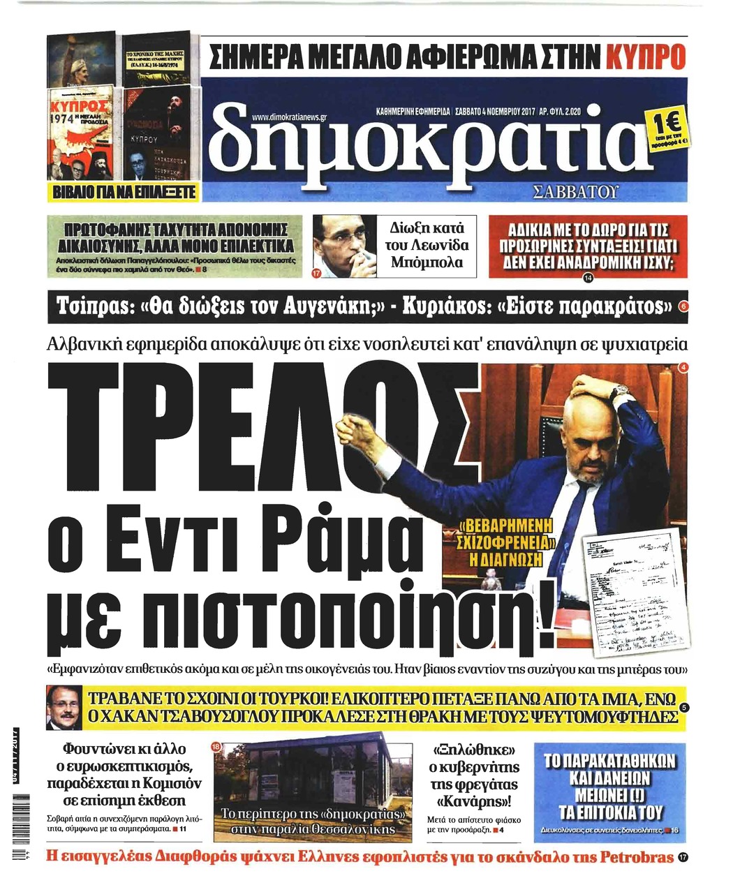 Πρωτοσέλιδο εφημερίδας Δημοκρατία