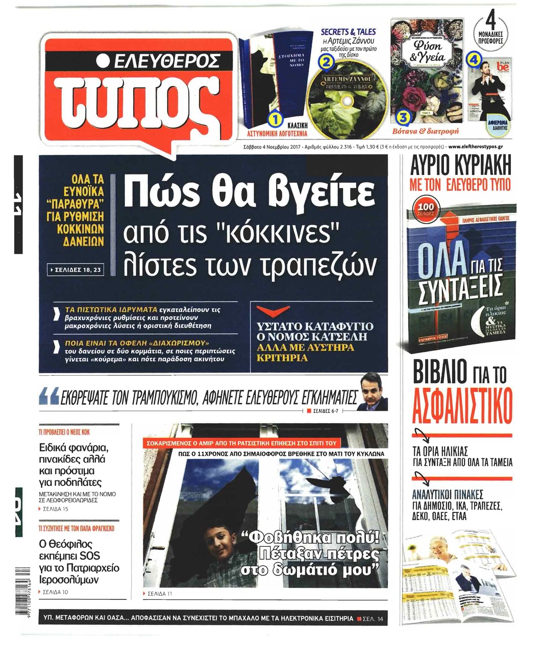 Πρωτοσέλιδο εφημερίδας Ελεύθερος Τύπος