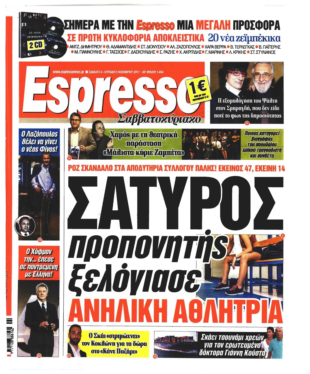 Πρωτοσέλιδο εφημερίδας Espresso