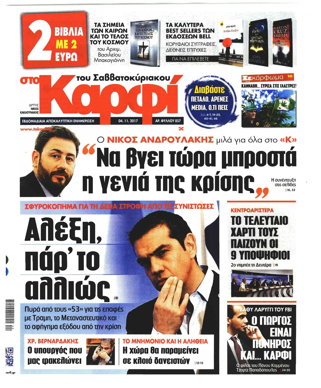 Πρωτοσέλιδο εφημερίδας Το Καρφί