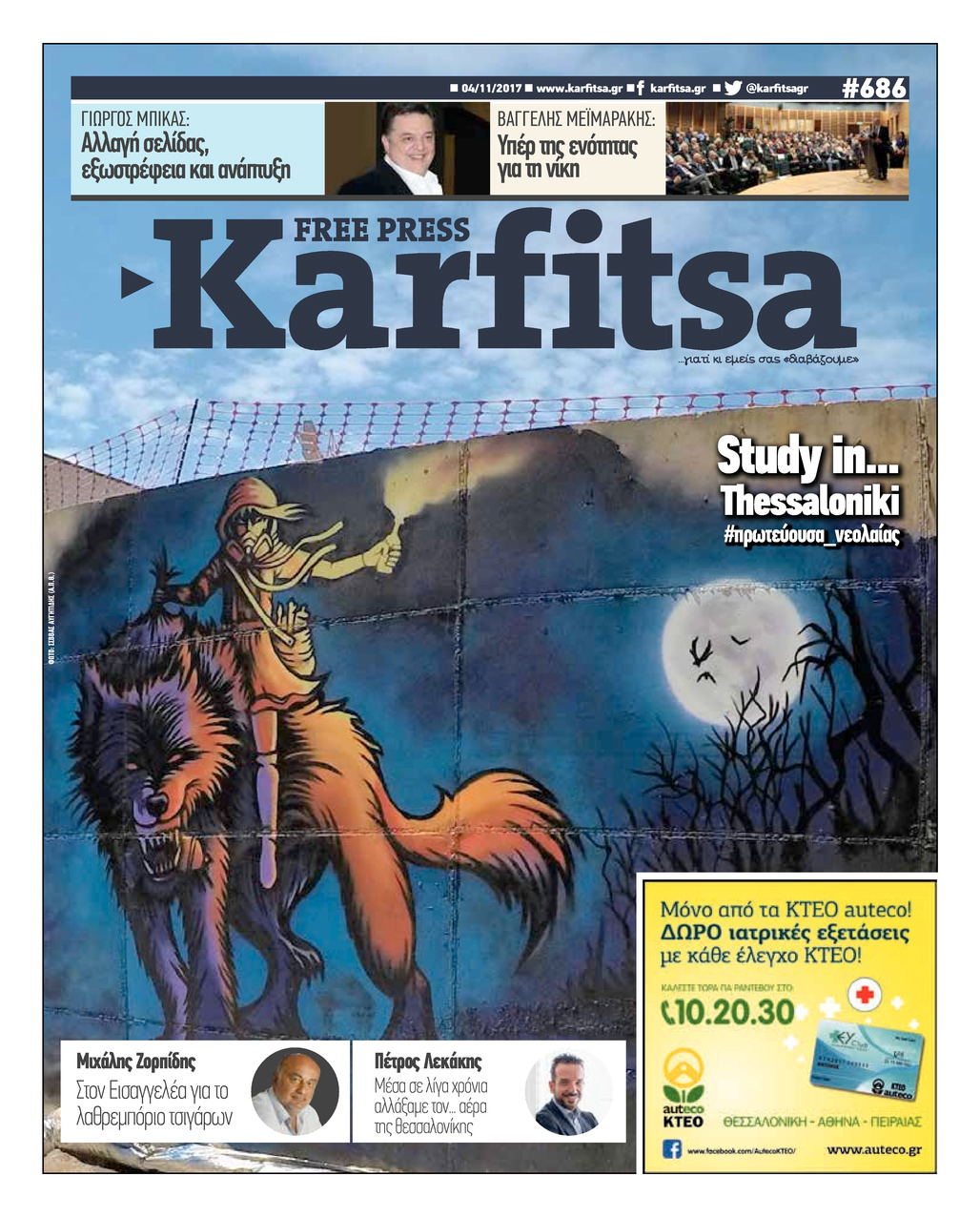 Πρωτοσέλιδο εφημερίδας Καρφίτσα