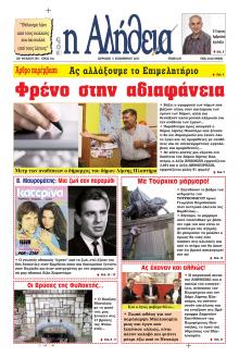 Αλήθεια της Καρδίτσας