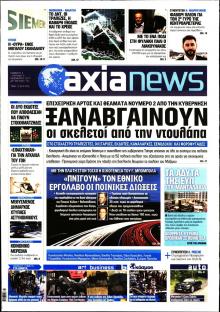 Αξία News
