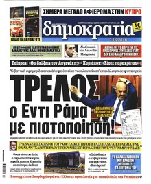 Δημοκρατία