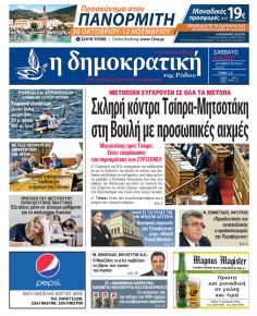 Δημοκρατική